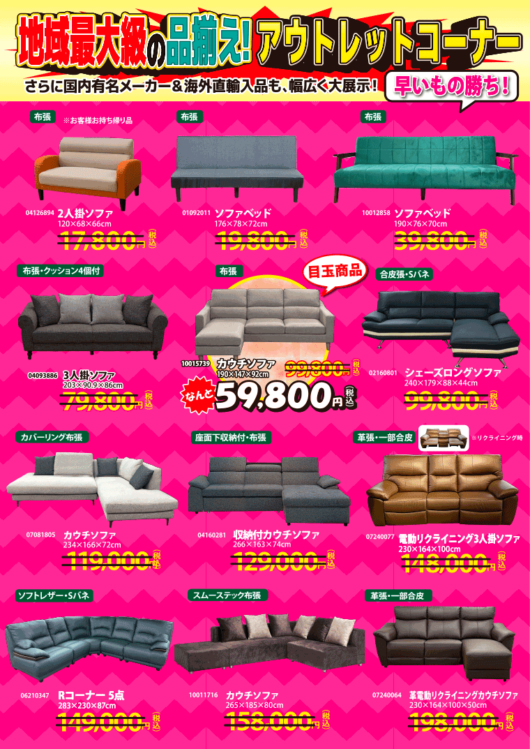アウトレットコーナー
