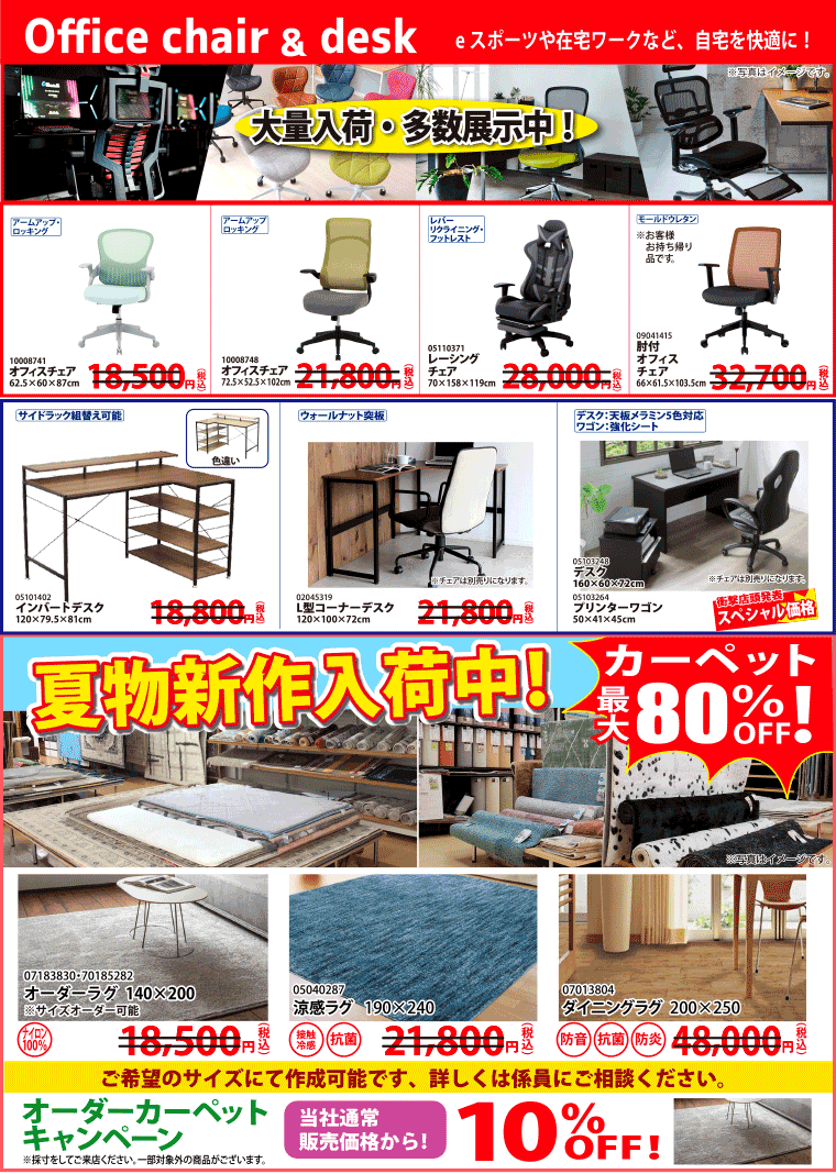 オフィスチェア