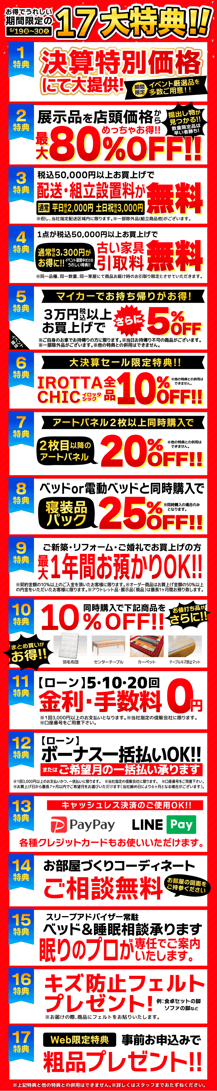 服部家具センターの特典