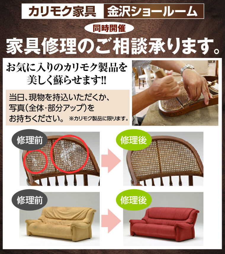 同時開催 家具の修理相談会