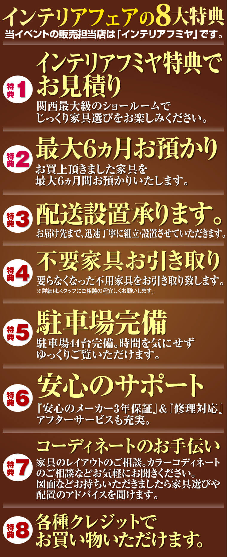 インテリアフミヤの特典