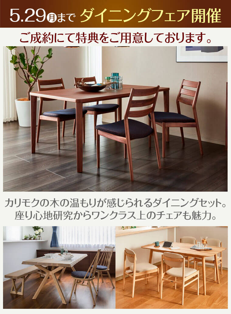 ダイニングフェア開催　5.29㈪まで