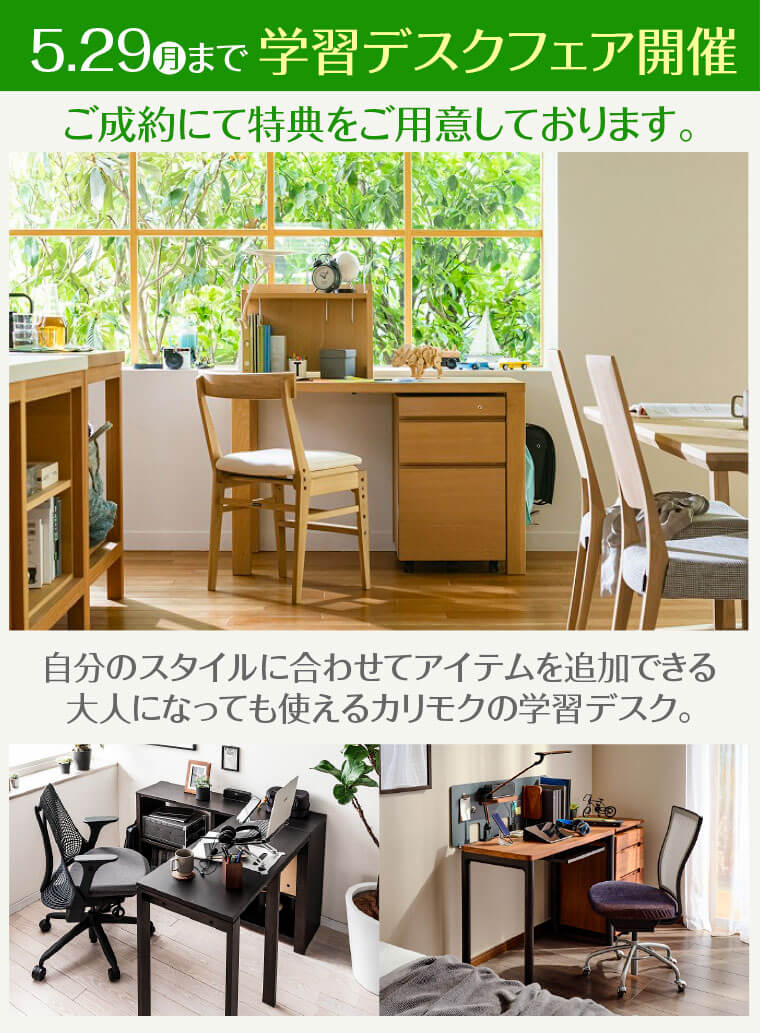 学習デスクフェア開催　5.29㈪まで