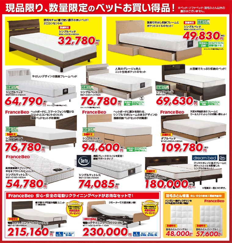 爆売りラインナップ