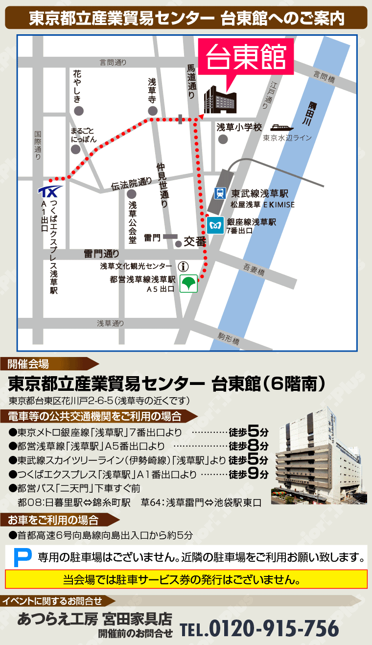 東京都立産業貿易センター 台東館へのご案内