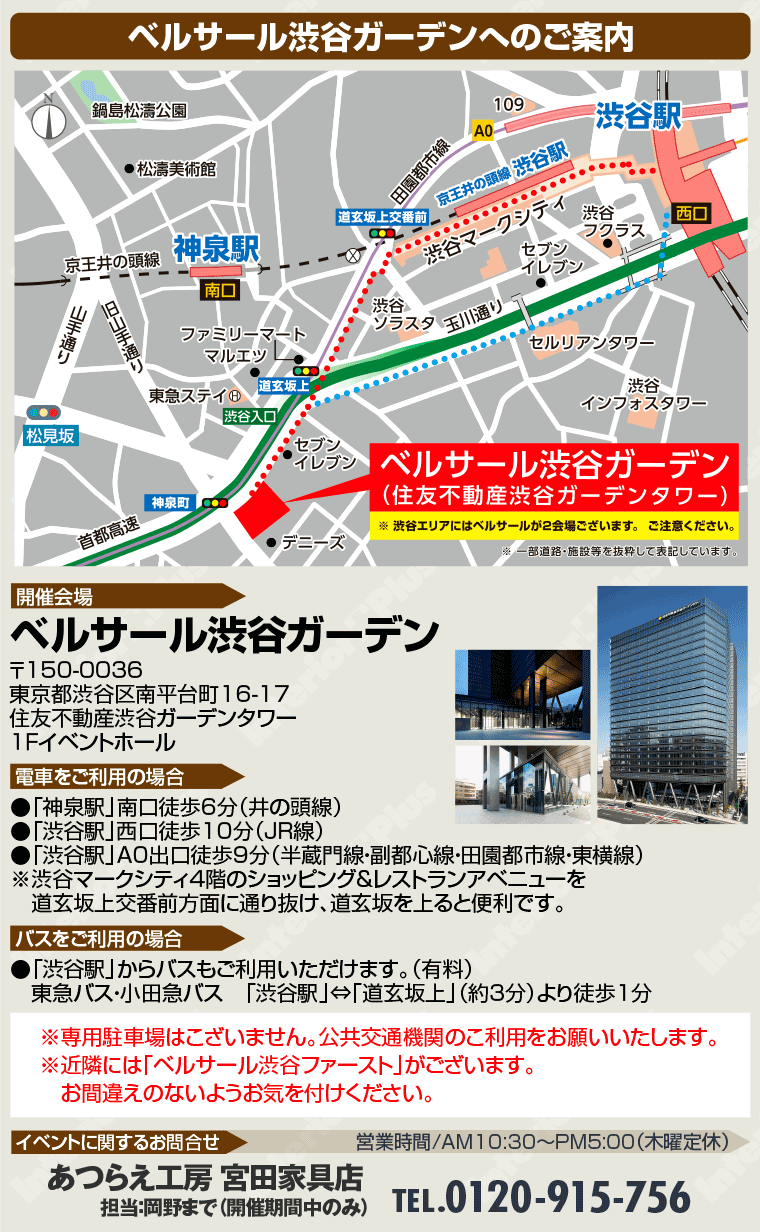 ベルサール渋谷ガーデンへのアクセス