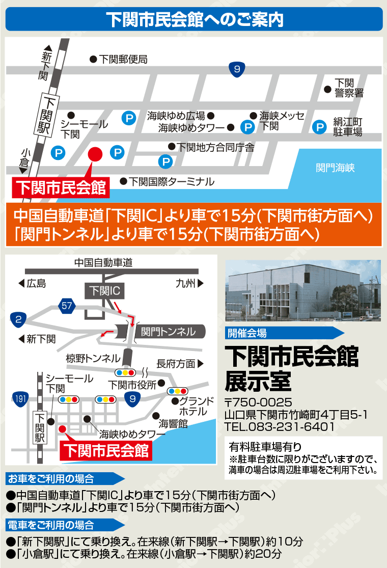 下関市民会館へのアクセス