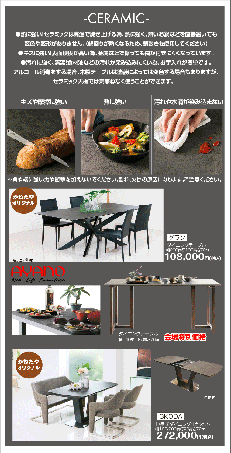 せらみっくテーブル