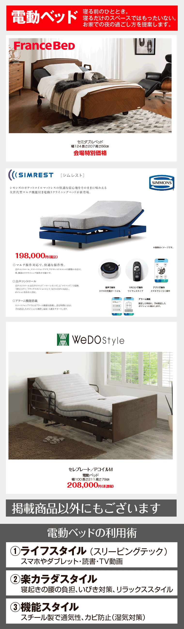 電動ベッド