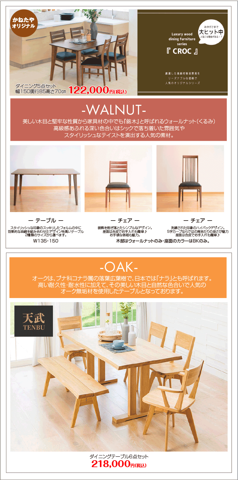 ダイニングテーブル