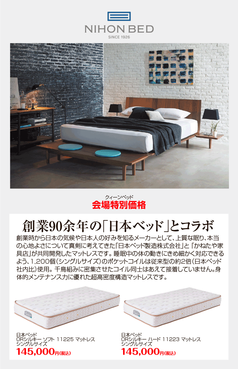 日本ベッド