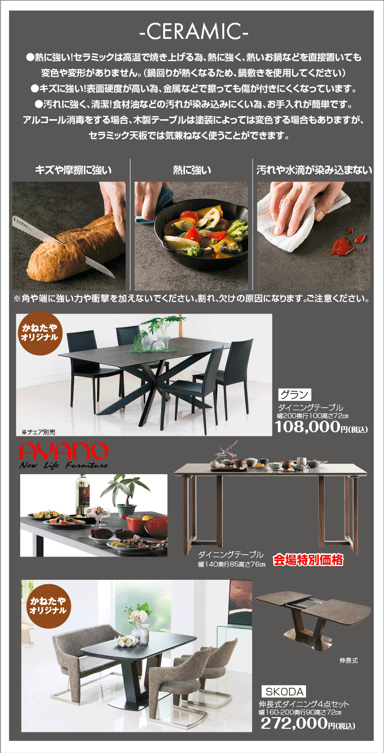 セラミックテーブル