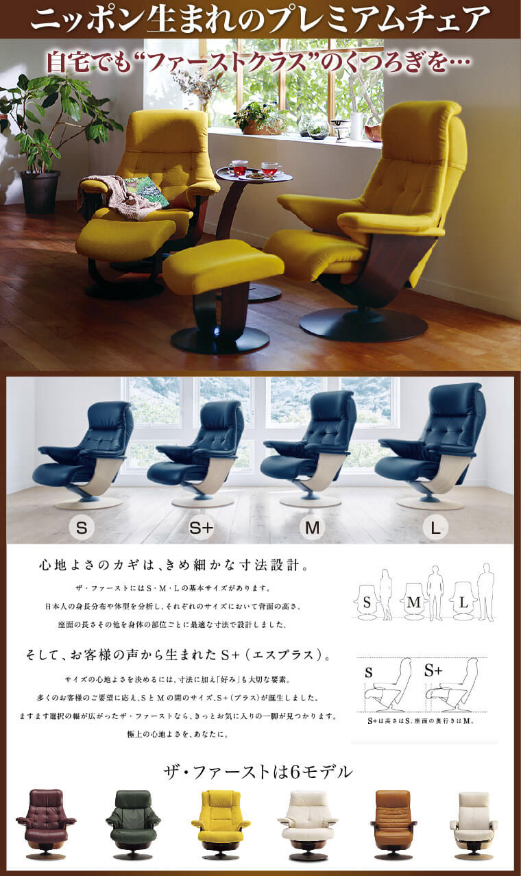 ニッポン生まれのプレミアムチェア