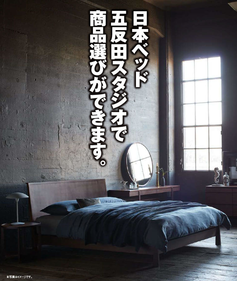日本ベッド
