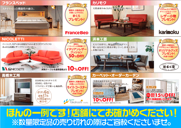 参加家具メーカー