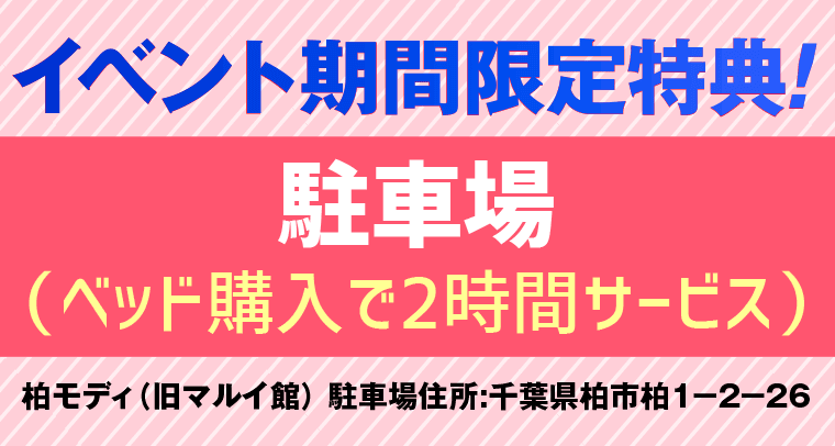 イベント期間限定特典!