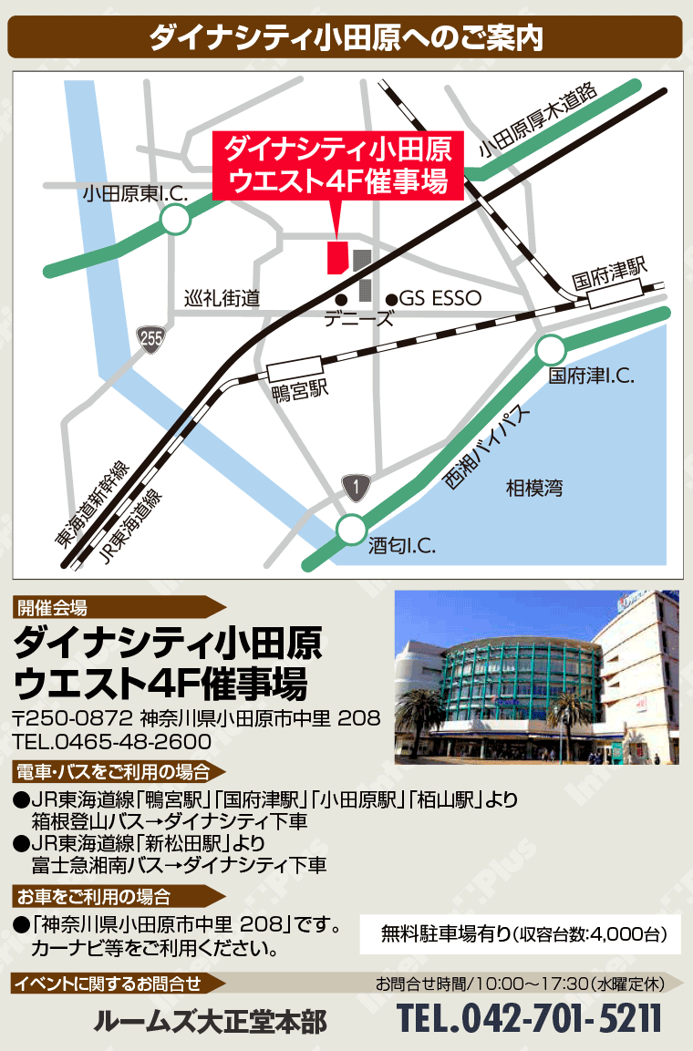 ダイナシティ小田原へのアクセス