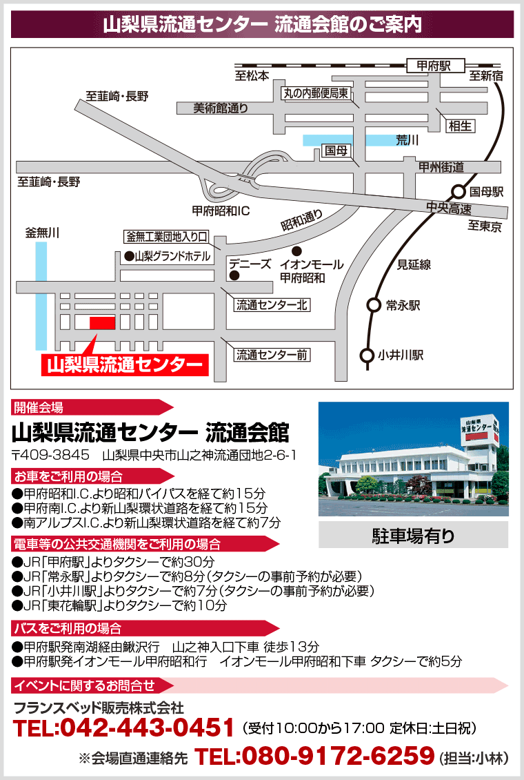  山梨県流通センター 流通会館へのアクセス