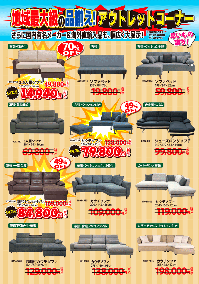 アウトレットコーナー