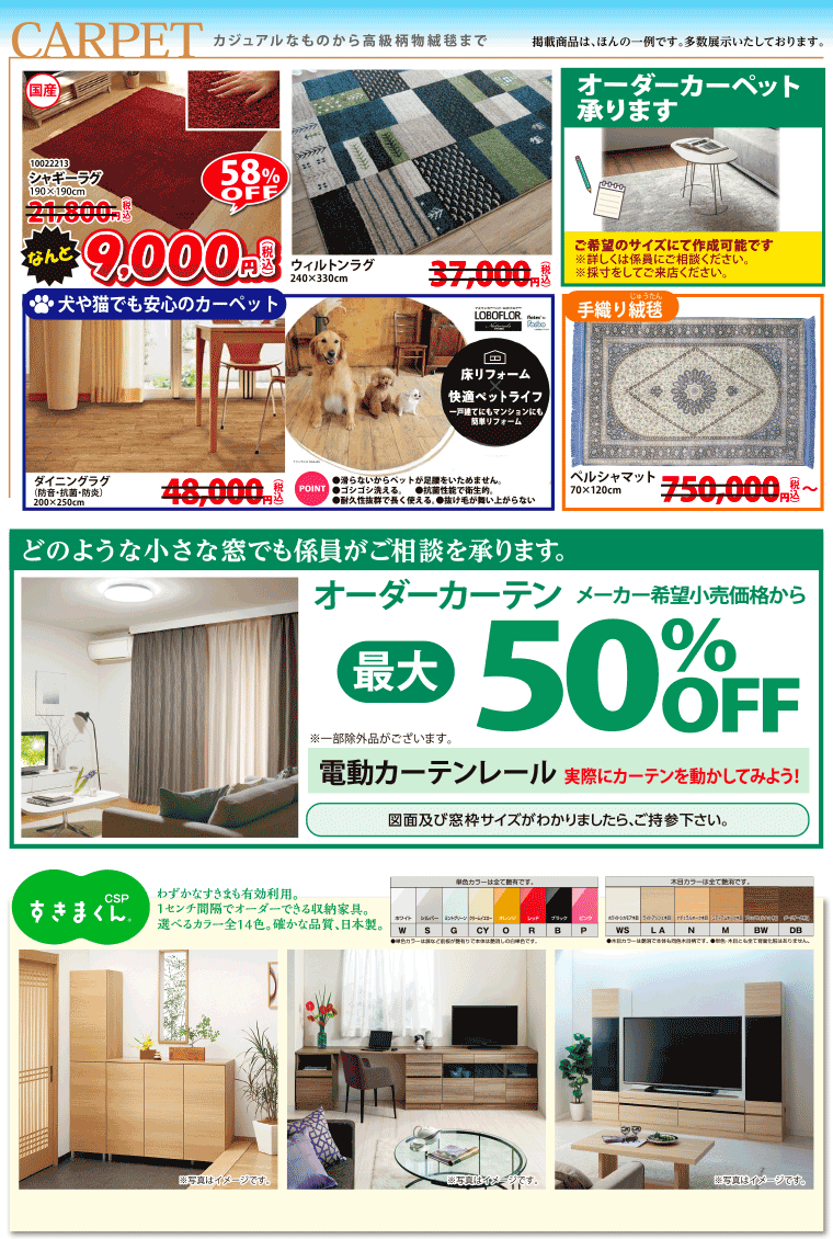 カーペット