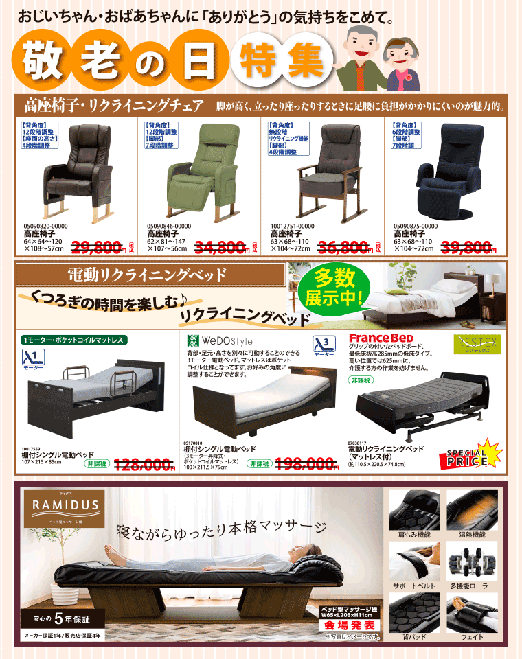 敬老の日特集