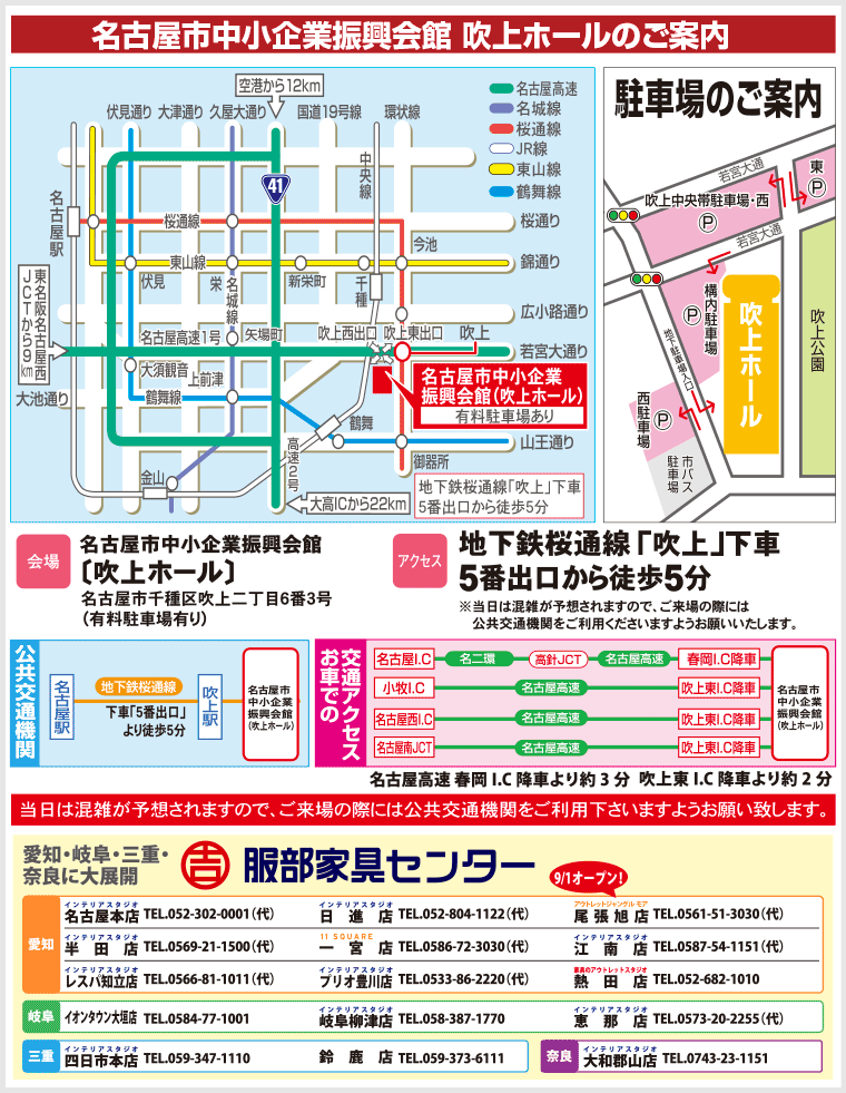名古屋市中小企業振興会館 吹上ホールのご案内