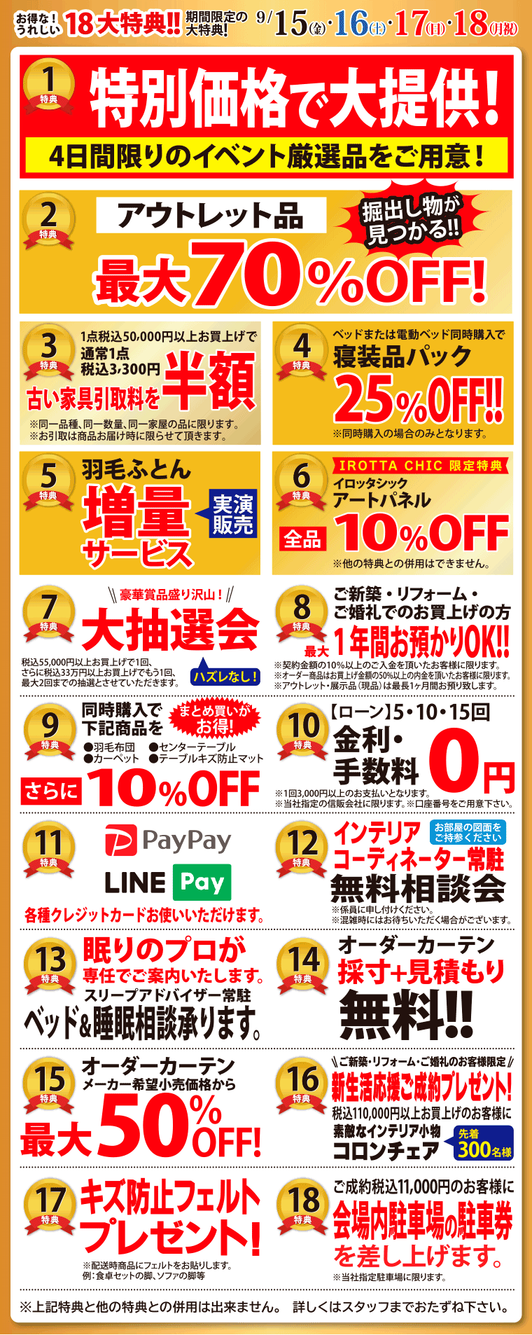 服部家具センターの特典