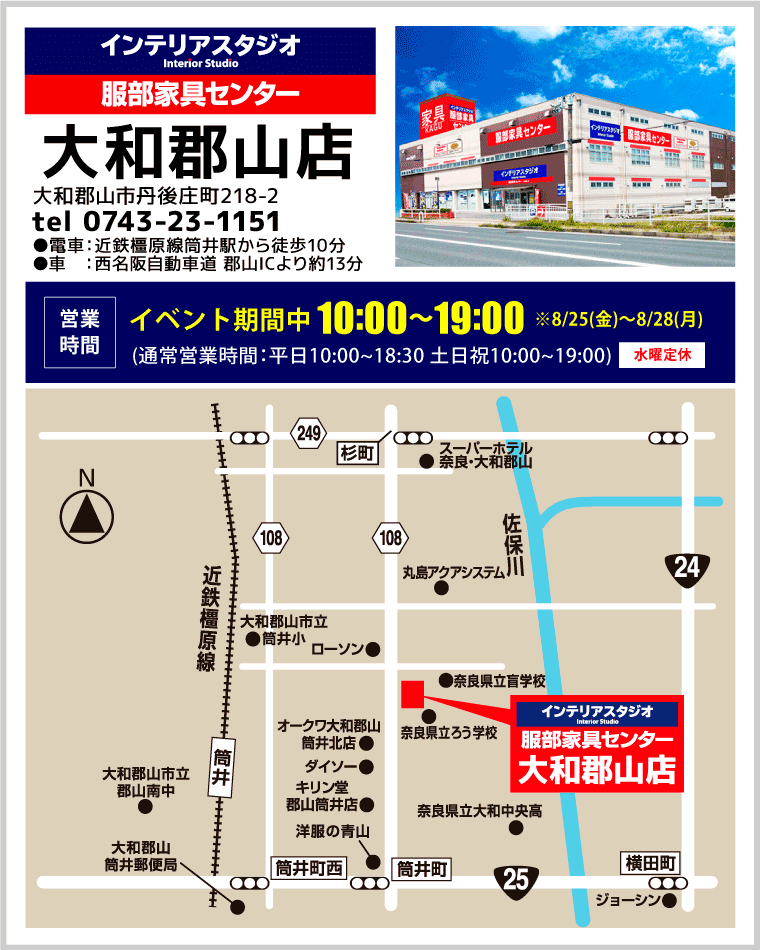 インテリアスタジオ服部家具センター 大和郡山店へのアクセス