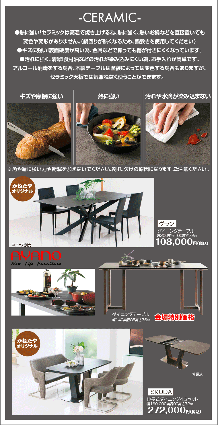 セラミックテーブル