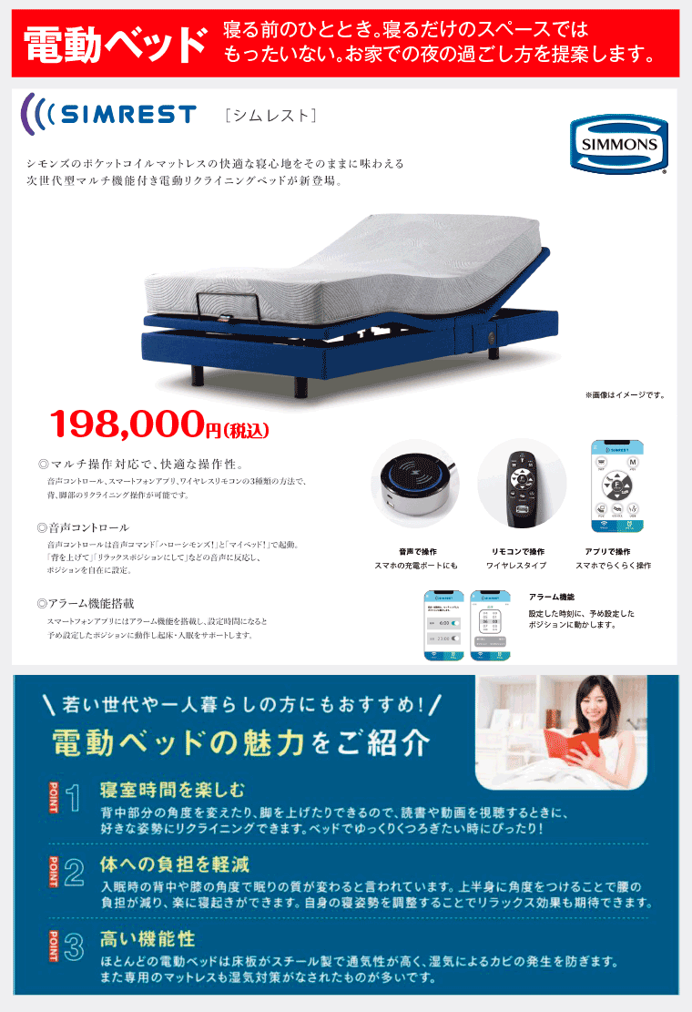 電動ベッド