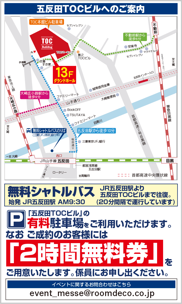 五反田TOC本館ビルへのアクセス