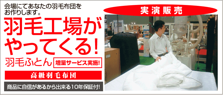 羽毛工場がやってくる