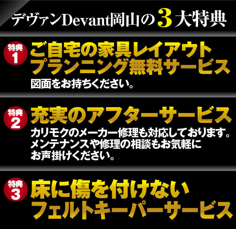 ご成約特典