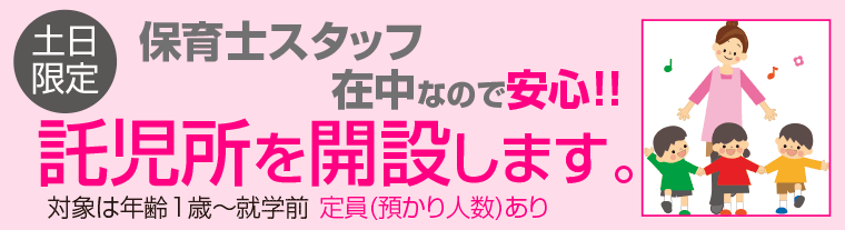 託児所