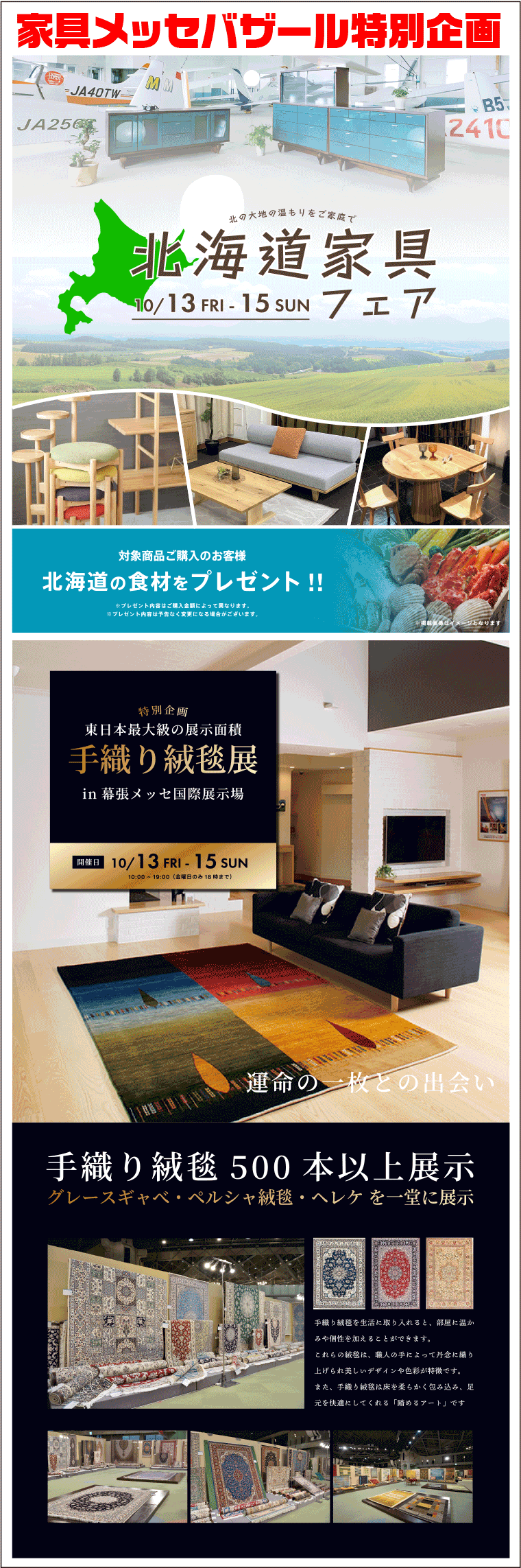 北海道家具フェア