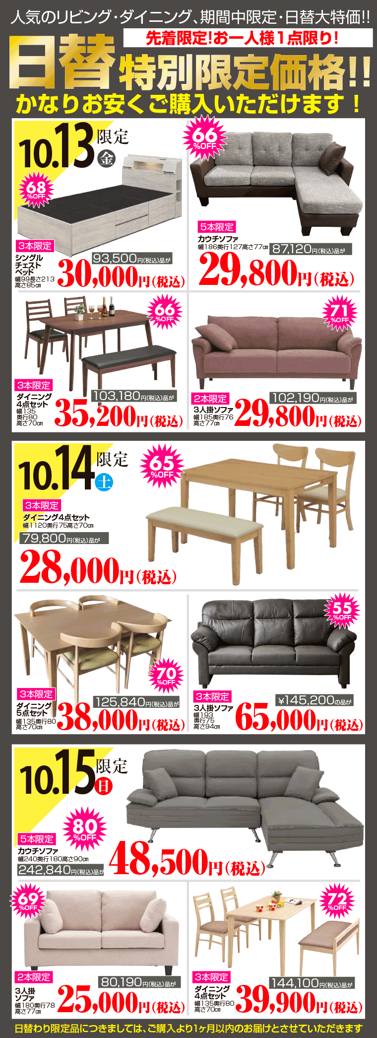 日替わり特別限定価格