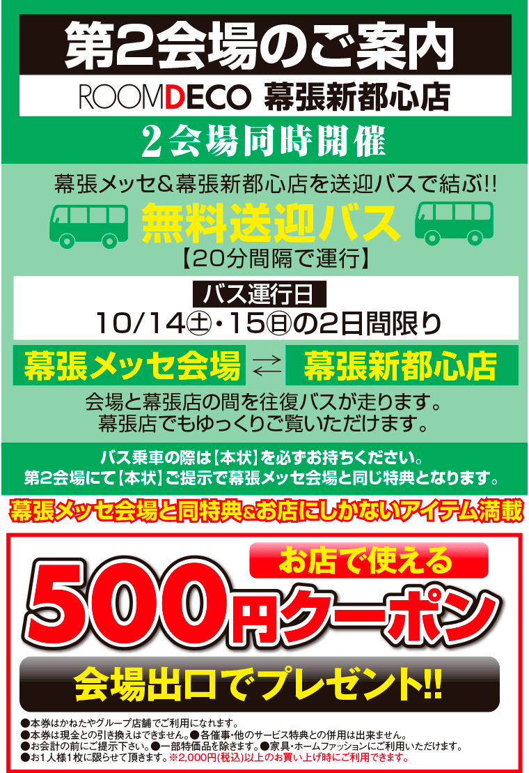 第2会場のご案内