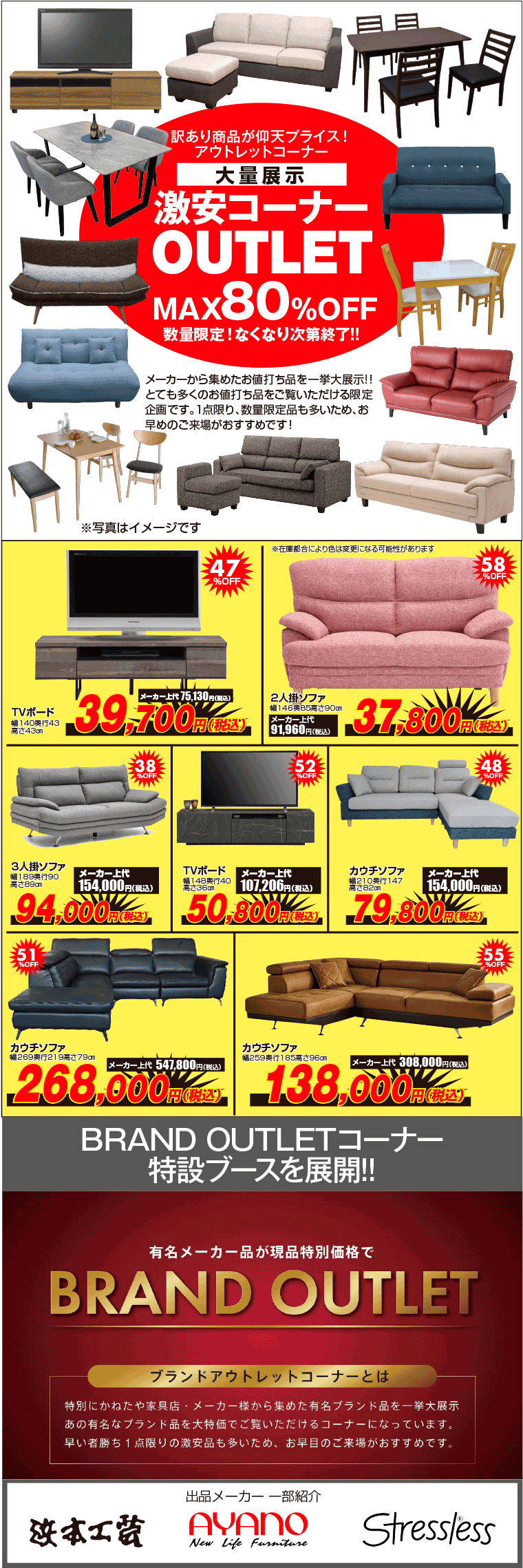 アウトレット家具