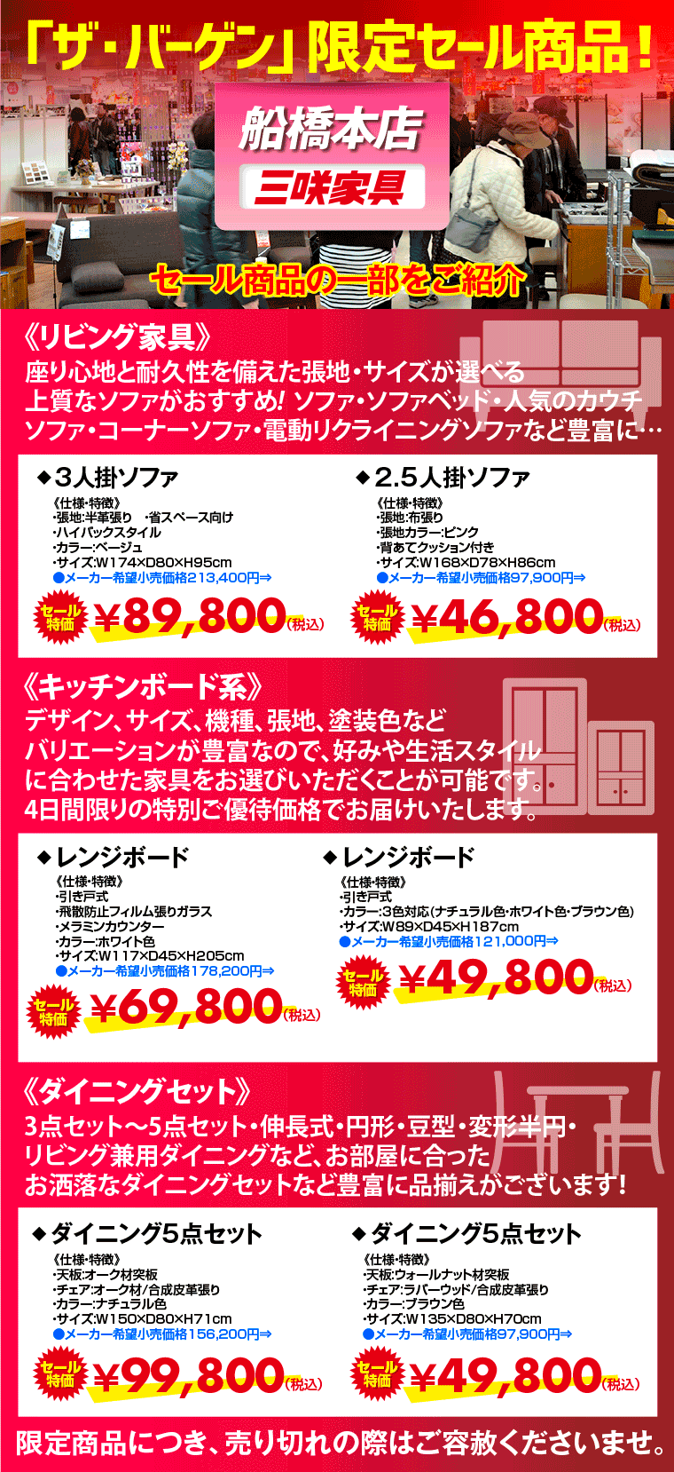 限定セール商品