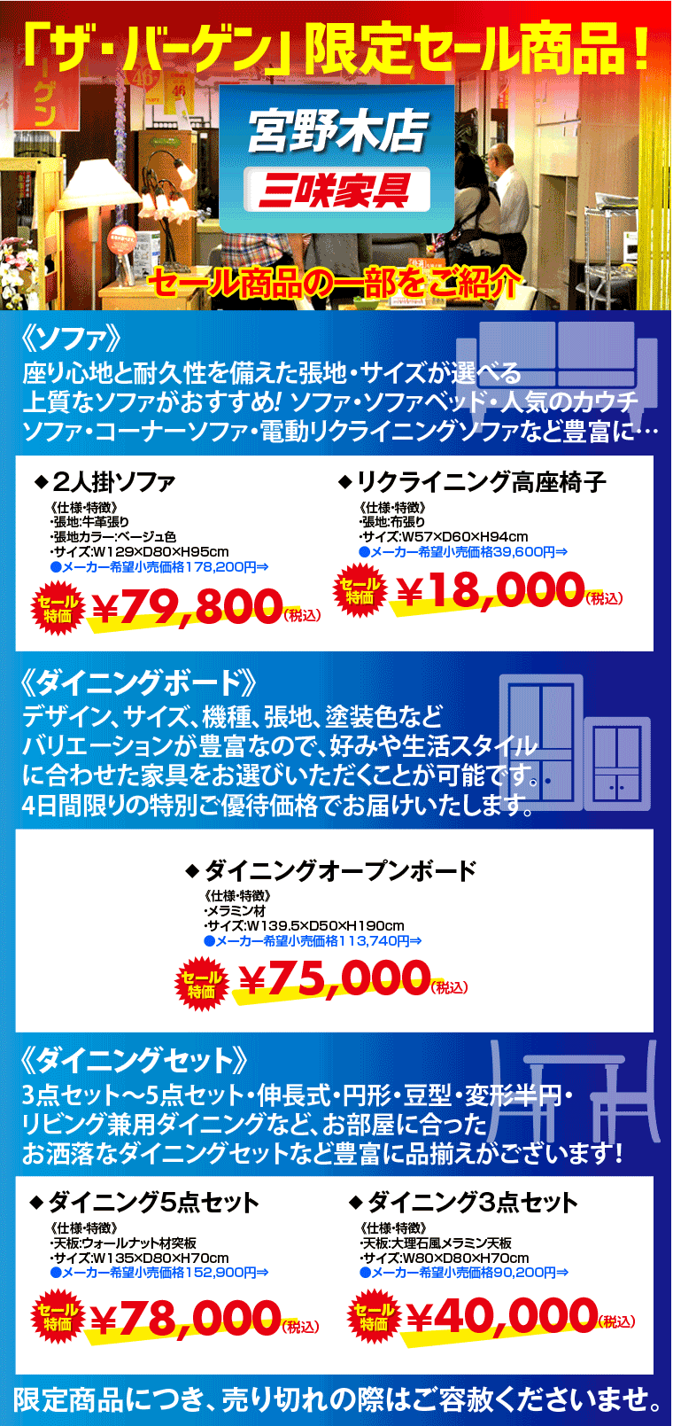 ザセール限定セール商品