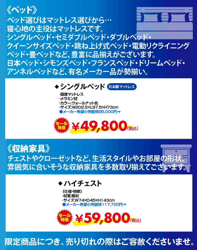 ザセール限定セール商品