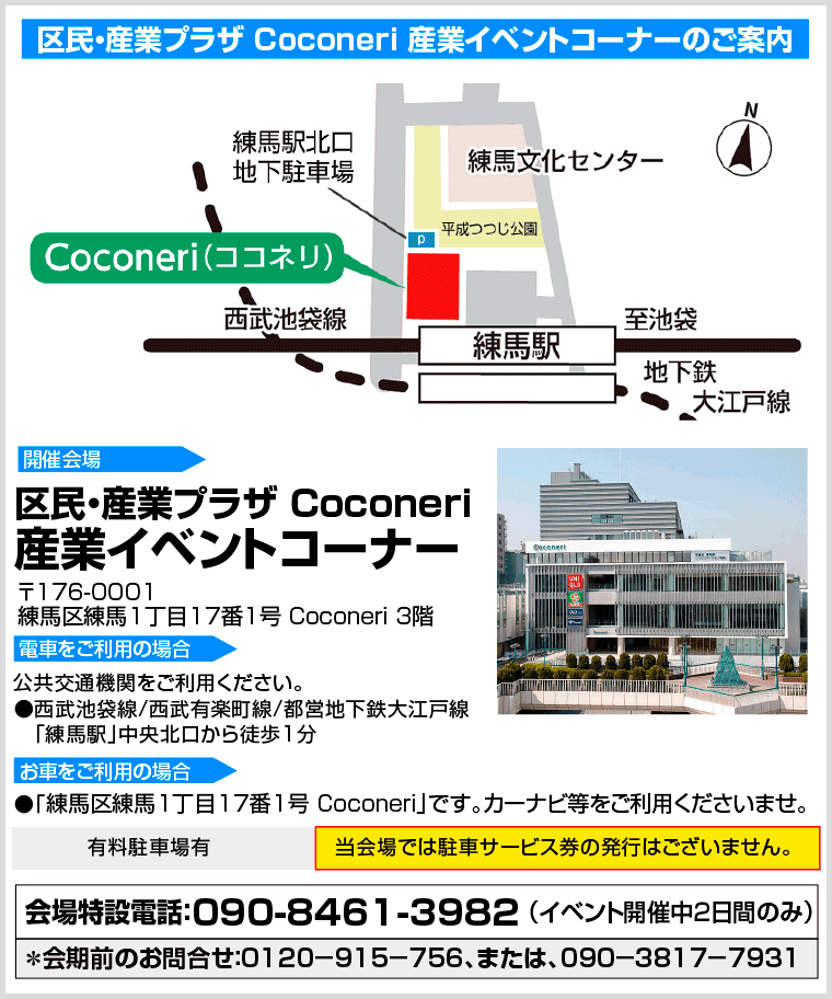 区民・産業プラザ Coconeri 産業イベントコーナーへのアクセス