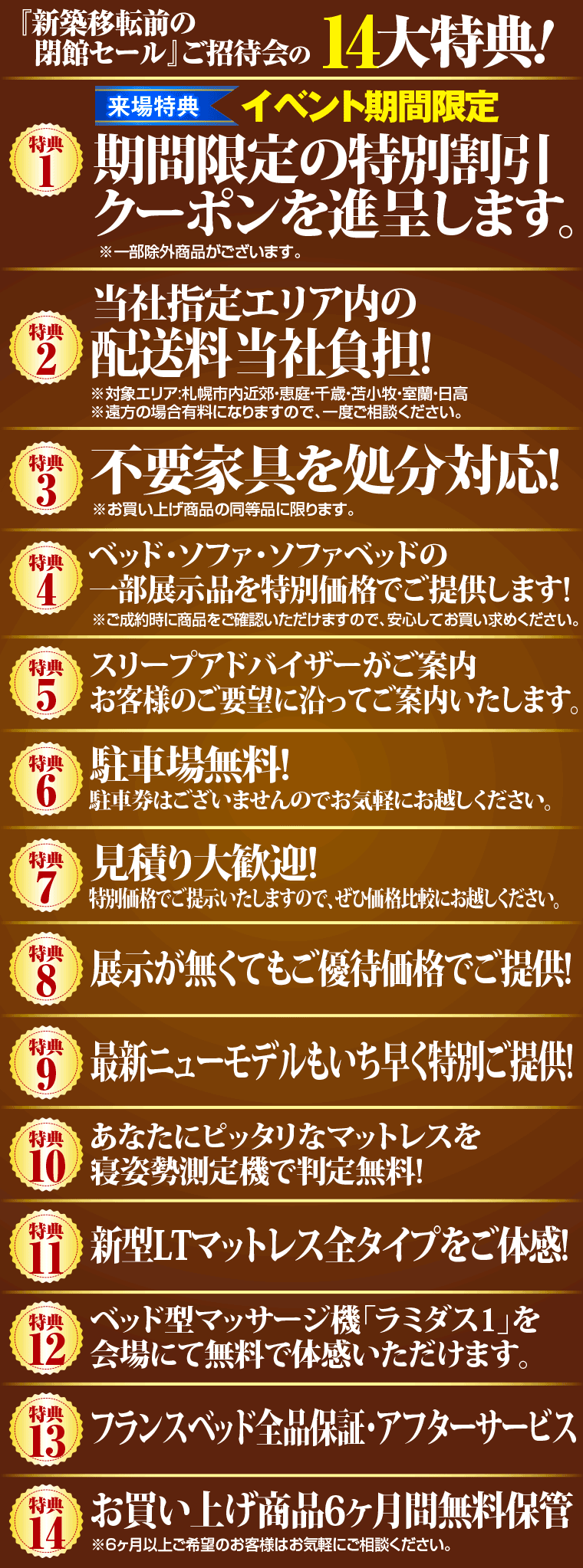 イベント特典