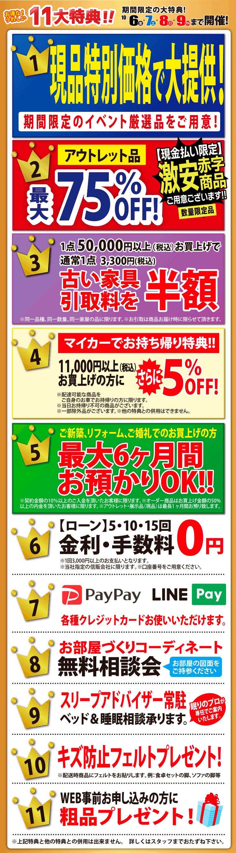 服部家具センターのイベント特典
