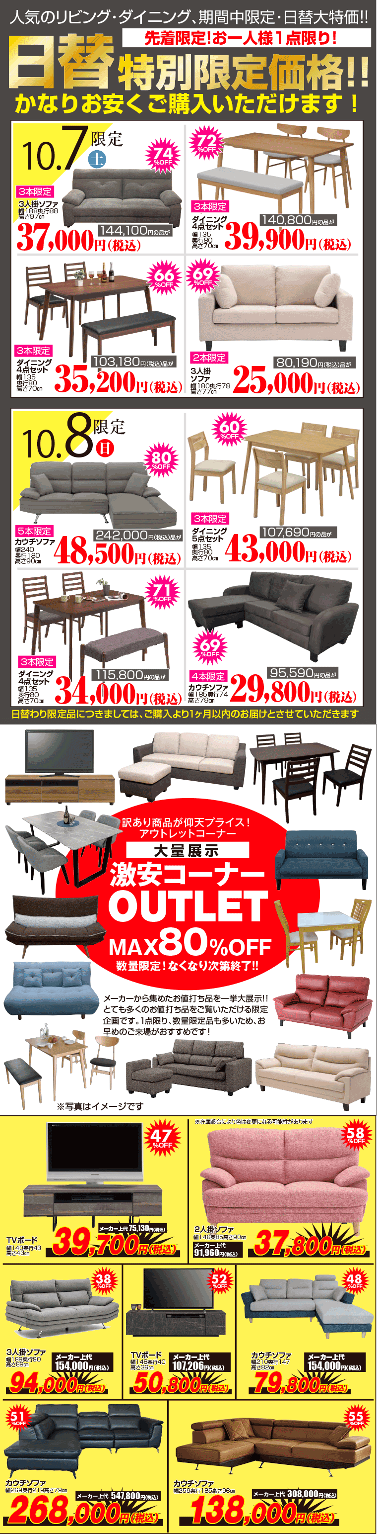 アウトレット商品