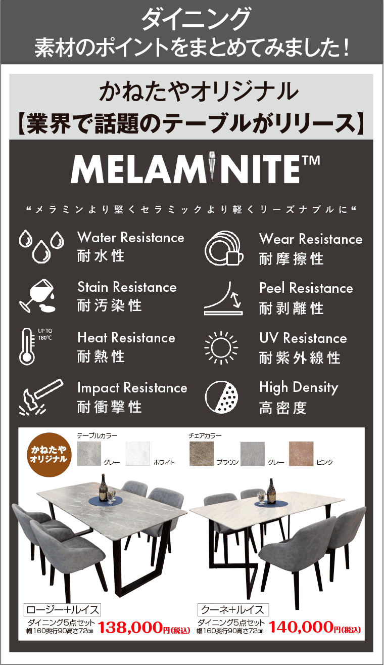ダイニングテーブル