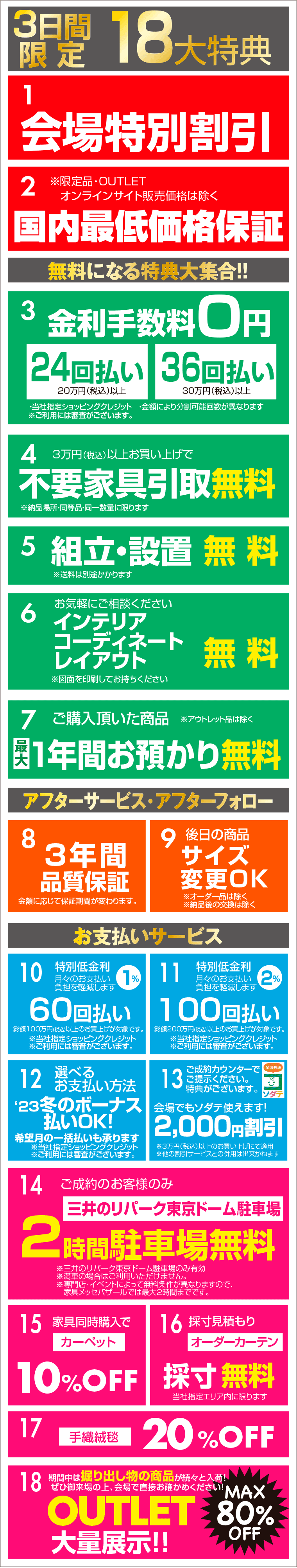 イベント特典