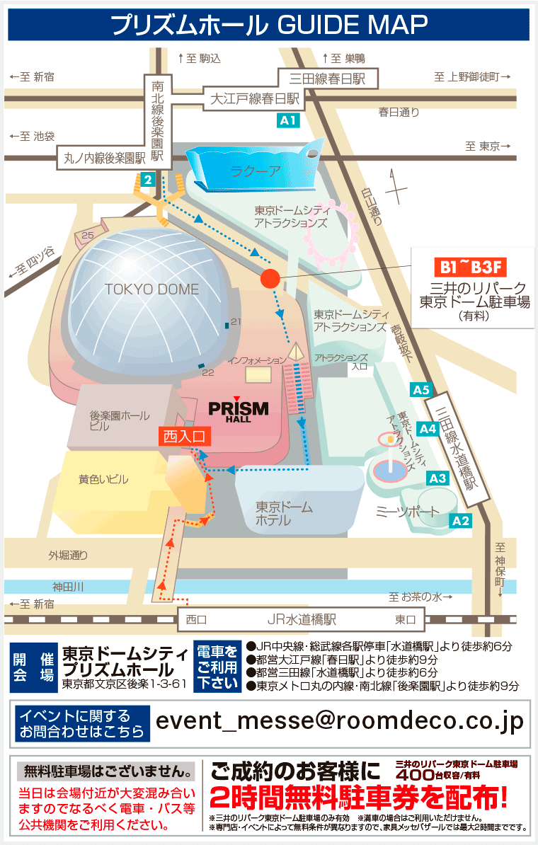 東京ドームシティプリズムホールへのアクセス