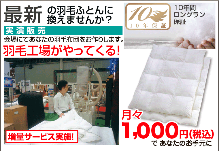 羽毛工場がやってくる