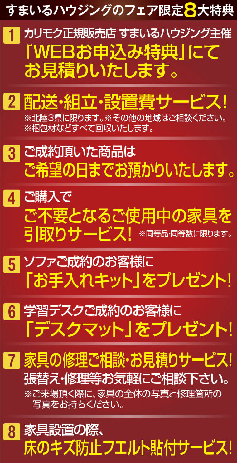 すまいるハウジングのフェア限定特典